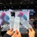이은결전 「비욘드 매직」 | 대구 이은결 META 마술쇼 30주년 기념 공연