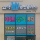 더블유공인중개사사무소 이미지