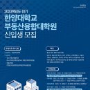 한양대학교 부동산융합대학원 네이버블로그