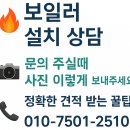 부송우남콤비타운아파트 | 분배기·1등급· 4등급 보일러 설치·보일러누수 부송 우남콤비타 트윈알파에코 L11-13HFN 보일러 교체