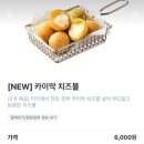 BHC(한보라점) | bhc 콰삭킹 콤보와 카이막 치즈볼 가격 내돈내산 강추후기 (feat. 펩시콜라 모히또맛)