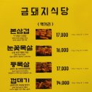 금돼지식당 이미지