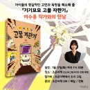 [우리학교] ＜기기묘묘 고물 자판기＞ 이수용 작가와의 만남 이미지