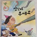 [힐링스튜디오] 에피소드 3. 「6-7세 예비초등학생 부모」 | 7세~초등 저학년 인성동화 추천: 아람북스 '심쿵'으로 갈아탄 이유 💓