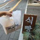빵빵한식빵가게