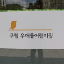 구립우애들어린이집
