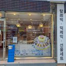 떡보의하루원주점