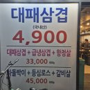 장터농장 | 신림역 대패삼겹살 냉삼 맛집 | 장터대패농장 신림점 가성비 고기집 솔직 후기 #내돈내산