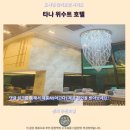 타나헤어 | 타나 위수트 호텔 후기 방콕 가성비 숙소 추천