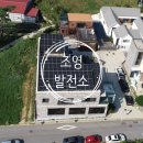 조영태양광발전소 이미지