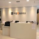 서울찬마취통증의학과의원 이미지