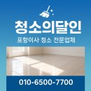 퀘렌시아 | 포항이사청소,포항 북구 양학동 퀘렌시아 이사청소 현장입니다 .