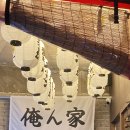 오렌찌 | [제주맛집] 제주시청 근처 혼술하기 좋은 오렌찌 일본식주점 솔직 후기