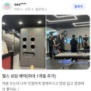 GS25 간석오거리점 | 간석오거리역 헬스장 | 친절한 직원, 깔끔한 시설, 운동하기 좋은 환경! 신규 회원권 출시!
