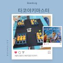 게임마스터 | 귀여움에 속았다가 사고력에 놀란 초등보드게임수업 타코야키마스터 수업 후기