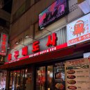 쭈꾸미도사 | [서울/양천] 목동 현대백화점 근처 쭈꾸미 맛집 후기 &lt;쭈꾸미도사 오목교점&gt;