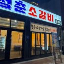 고성동소갈비