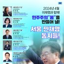 #서울지역 #이재명과 함께 싸우는 동지들 이미지