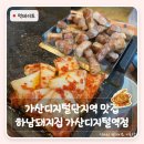 7호선 가산디지털단지상 음료자판기 | 가산디지털단지역 맛집 하남돼지집 | 직원이 구워주는 삼겹살, 퇴근하자마자 가기 딱이에요