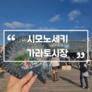 명물장어수산 | 후쿠오카 근교 시모노세키 가라토시장 초밥 기타큐슈 수산시장
