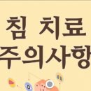 영남한의원 | ​🚨아내랑 한의원 갔다가 온몸에 &#39;이것&#39; 돋았네요… 절대 긁으면 안 되는 이유
