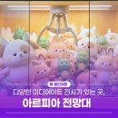 휴게임랜드 | 용인 색다른 데이트 코스 추천! 아르피아타워에서 전시와 야경을 한 번에 구경해보세요🌃♥️