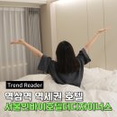 서울인바이더디자이너스 | 가성비 좋은 역삼 호텔, 서울인바이호텔더디자이너스 602호와 조식 후기(강남 호캉스&amp;장기투숙객들 추천)