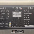 고깃집다복