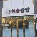 해송4로 | 해송쌈밥 강동구 쌈밥 점심특선 솔직 후기