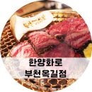 한양화로부천 이미지