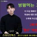 매일수학 - 관악구 복은길 59-17 | 매일수학