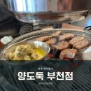 양도둑(부천점) 이미지