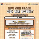 [<b>한국인터넷진흥원</b>] 스토리공유 이벤트 ~ 07월 31일