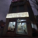 춘천거구닭갈비 이미지