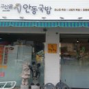안동국밥 이미지