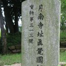 등정삼거리 산포석재 앞 | 다산길1 - 월남사지에서 인류문명의 허망을 보다
