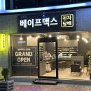 베이프맥스 남포점 네이버블로그