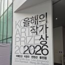 Sun system | 국립현대미술관 <올해의 작가상 2026> 관람 후기