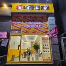 너라면좋아