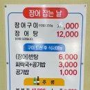 이순신장어 이미지