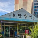 효담장어 네이버블로그