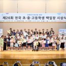 장애인식개선 위한 ‘제26회 전국 초·중·고등학생 백일장’ 시상식 개최 이미지