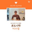 본도시락(이수점) 네이버블로그