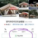 양지파인글램핑 이미지