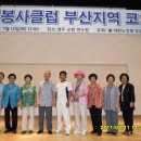 부산지역 봉사클럽 코치교육 경주 보문단지 에서 (2011.7.11.12. 1박2일 ) 이미지