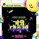 20221216 가요대축제 행사후기 이미지