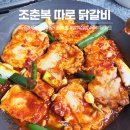 성화슈퍼 | 방학 집밥 조춘복 따로 닭갈비 밀키트 솔직 후기