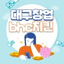 BHC대구