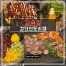 6560 | [검단신도시] '김숙성' 아라동맛집 교차숙성한 한돈 특목살 후기