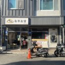 정직유부 영남대점 이미지